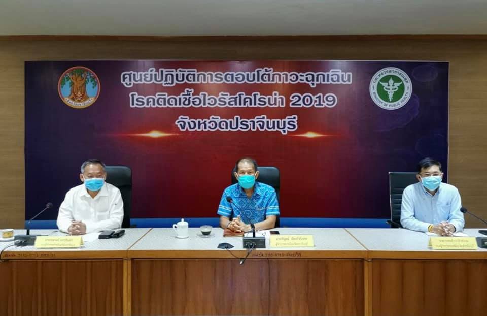 ประชุมซักซ้อมแนวทางปฏิบัติตามมาตรการป้องกันการแพร่ระบาดของเชื้อไวรัสโคโรนา (โควิด-19) ผ่านระบบวีดิทัศน์ทางไกล (VCS) จากกระทรวงมหาดไทย