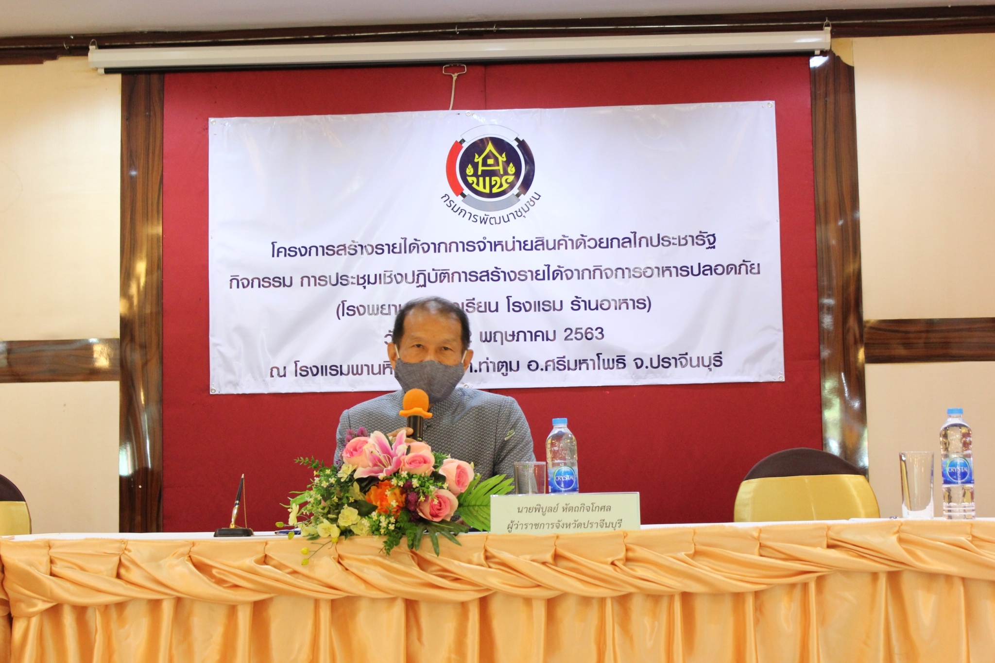 พิธีลงนามข้อตกลงว่าด้วยการประสานความร่วมมือ (MOU) ตามโครงการประชุมสร้างรายได้จากการจำหน่ายสินค้าด้วยกลไกประชารัฐ  กิจกรรม สร้างรายได้จากกิจการอาหารปลอดภัย (โรงพยาบาล โรงแรม โรงเรียน ร้านอาหาร)  ระหว่างผู้ว่าราชการจังหวัดปราจีนบุรี กับภาคีเครือข่ายการพัฒนา(สาธารณสุขจังหวัด , เกษตรและสหกรณ์จังหวัด , พัฒนาการจังหวัด และบริษัทประชารัฐรักสามัคคีปราจีนบุรี(วิสาหกิจเพื่อสังคม)จำกัด