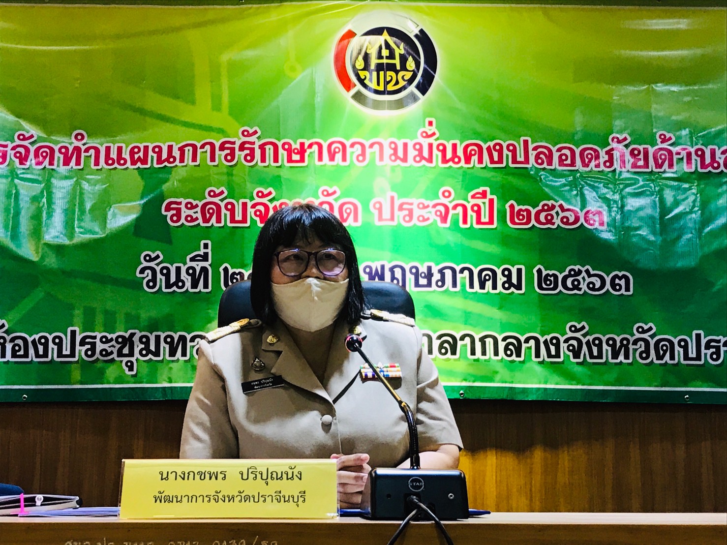 โครงการการจัดทำแผนการรักษาความมั่นคงปลอดภัยด้านสารสนเทศ ระดับจังหวัด ประจำปี 2563