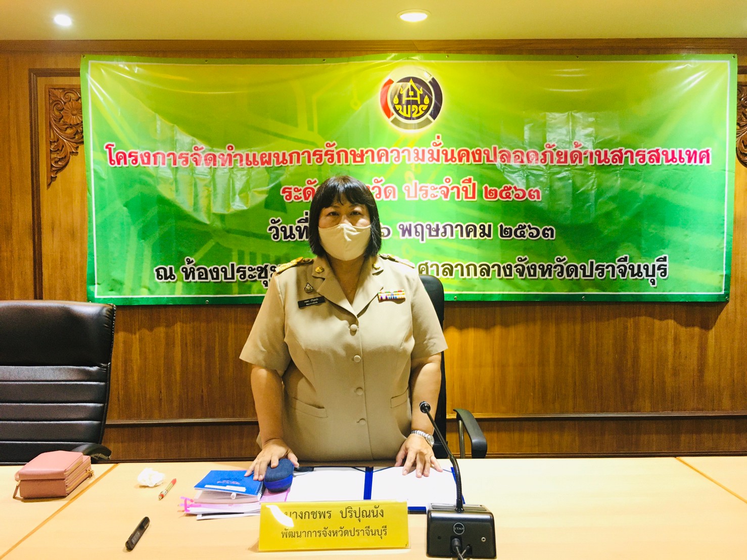 โครงการการจัดทำแผนการรักษาความมั่นคงปลอดภัยด้านสารสนเทศ ระดับจังหวัด ประจำปี 2563