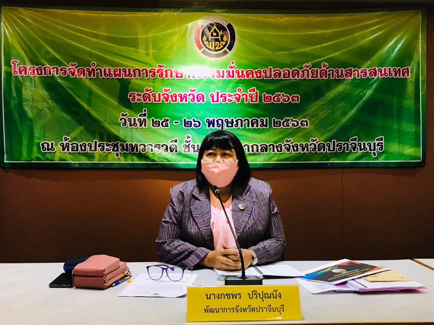 มอบนโยบายการรักษาความมั่นคงปลอดภัยด้านสารสนเทศจังหวัดปราจีนบุรี แก่เจ้าหน้าที่พัฒนาชุมชนและผู้เกี่ยวข้อง รุ่นที่ 2
