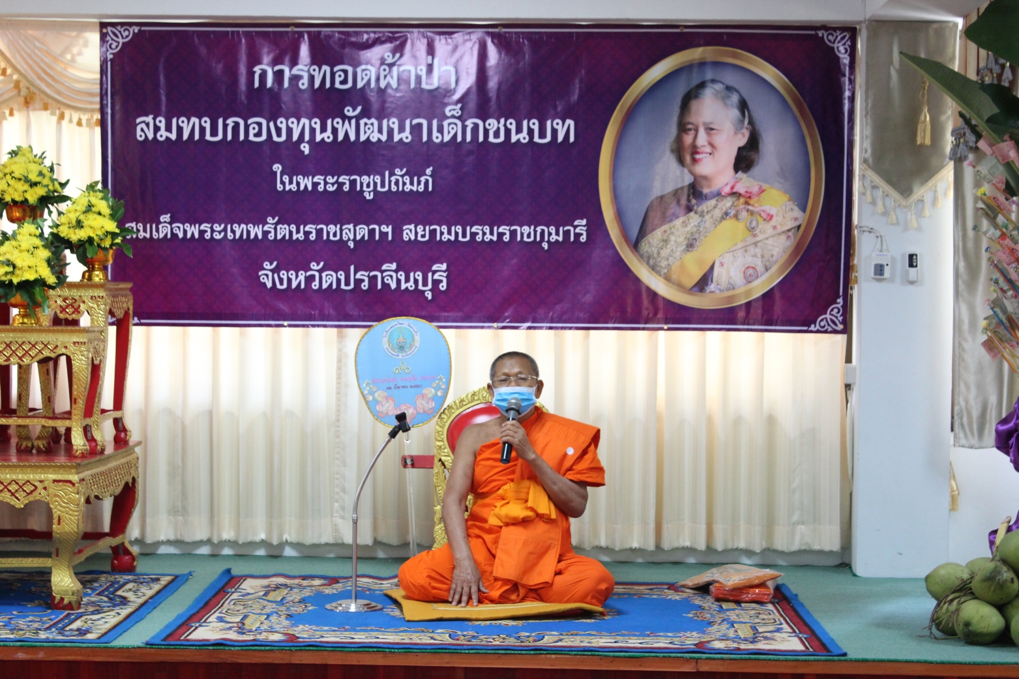 พิธีทอดผ้าป่าสมทบกองทุนพัฒนาเด็กชนบทในพระราชูปถัมภ์สมเด็จพระเทพรัตนราชสุดาฯ สยามบรมราชกุมารี ประจำปี 2563