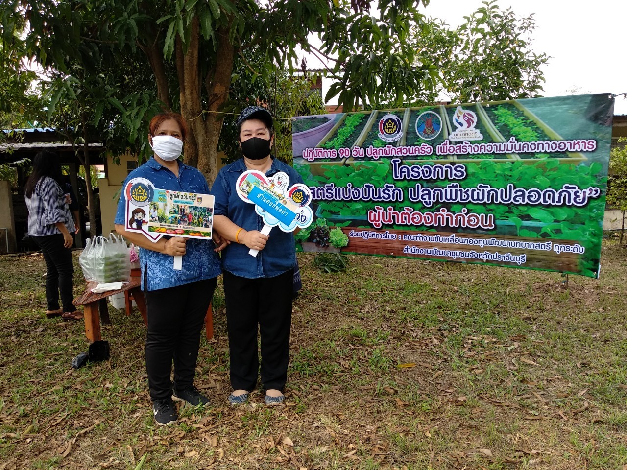 โครงการสตรีแบ่งปันรัก ปลูกผักปลอดภัย