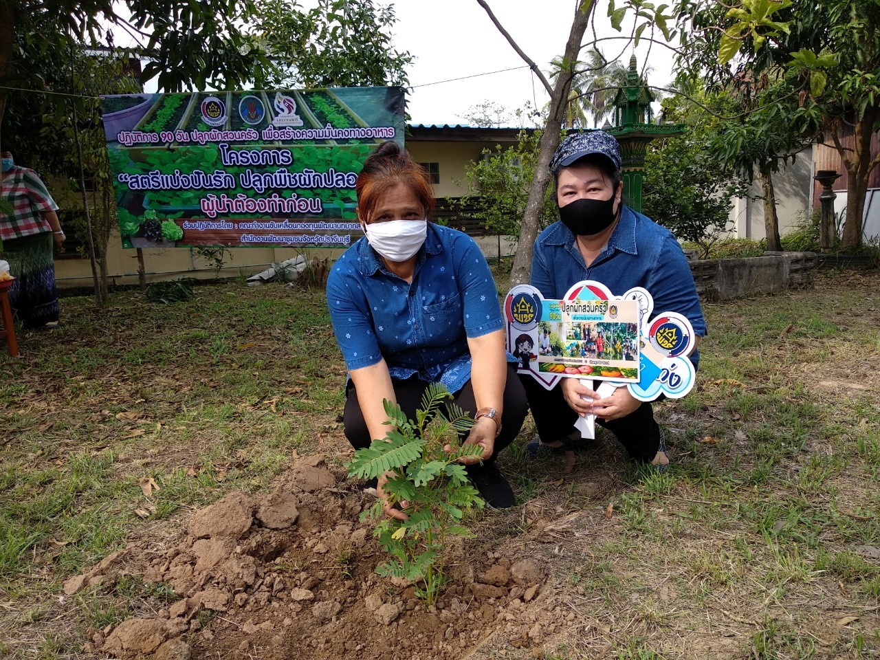 โครงการสตรีแบ่งปันรัก ปลูกผักปลอดภัย