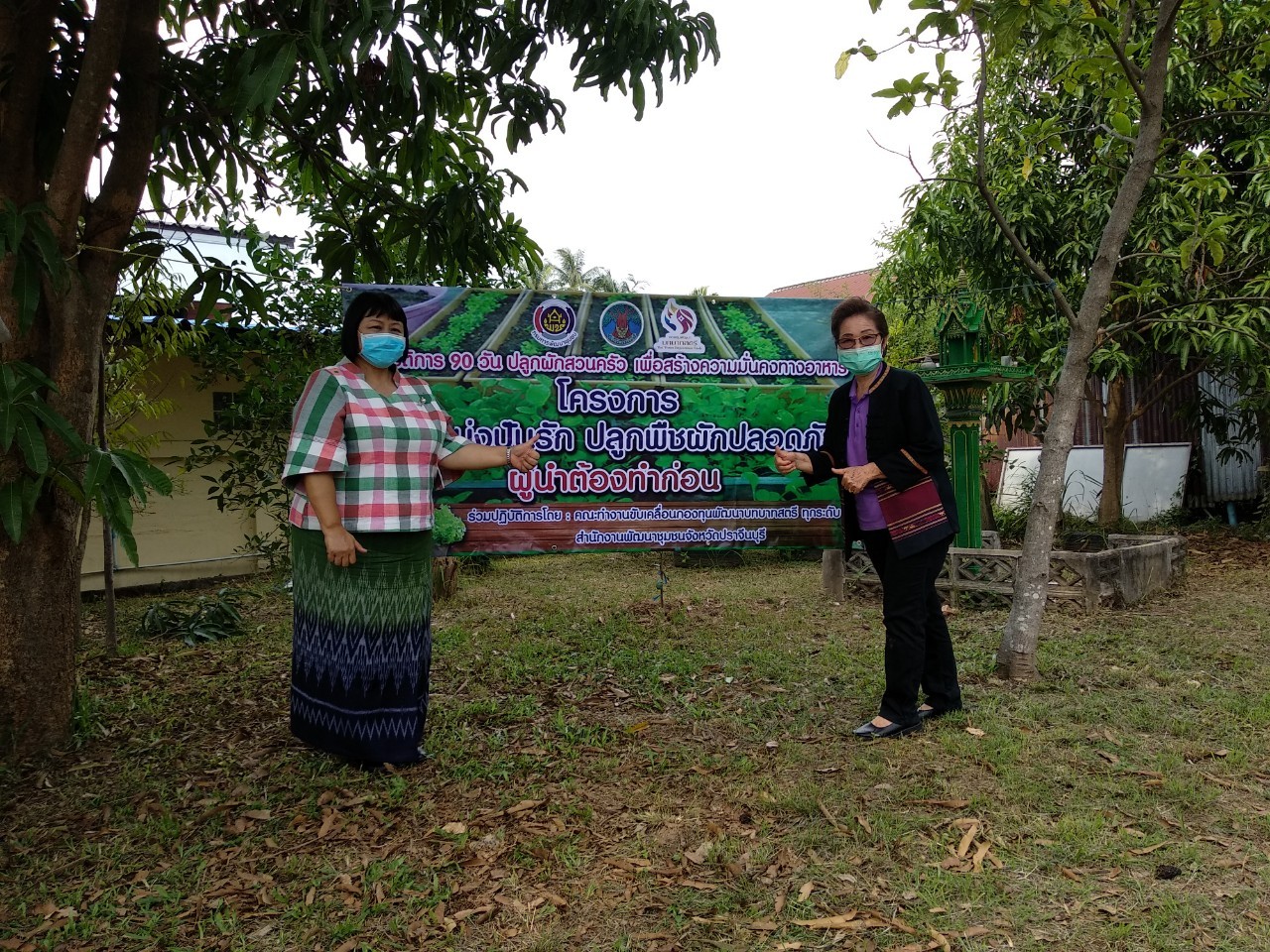 โครงการสตรีแบ่งปันรัก ปลูกผักปลอดภัย