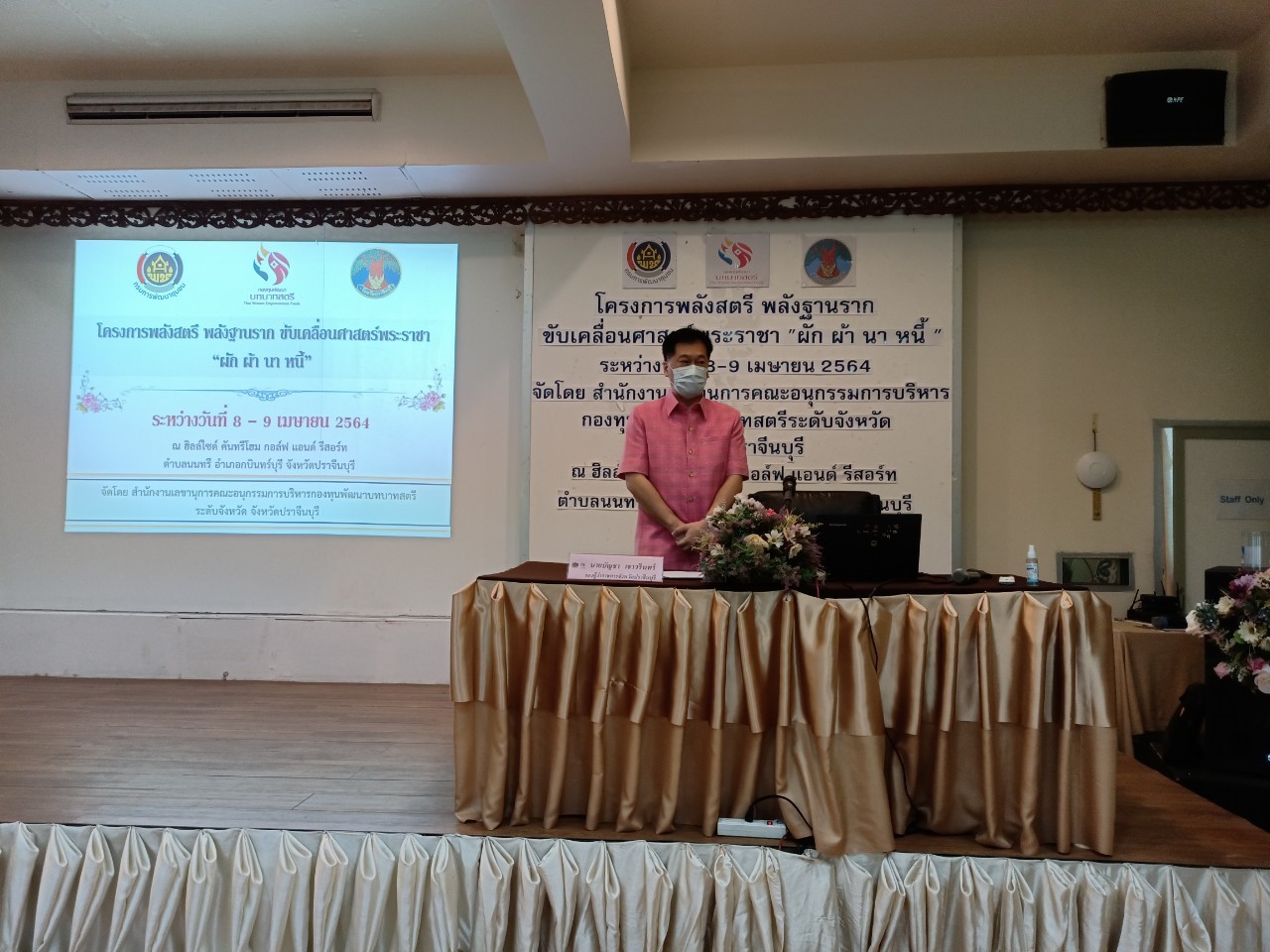 สำนักงานพัฒนาชุมชนจังหวัดปราจีนบุรีดำเนินโครงการ พลังสตรี พลังฐานรากขับเคลื่อนศาสตร์พราราชา “ผัก ผ้า นา หนี้ “
