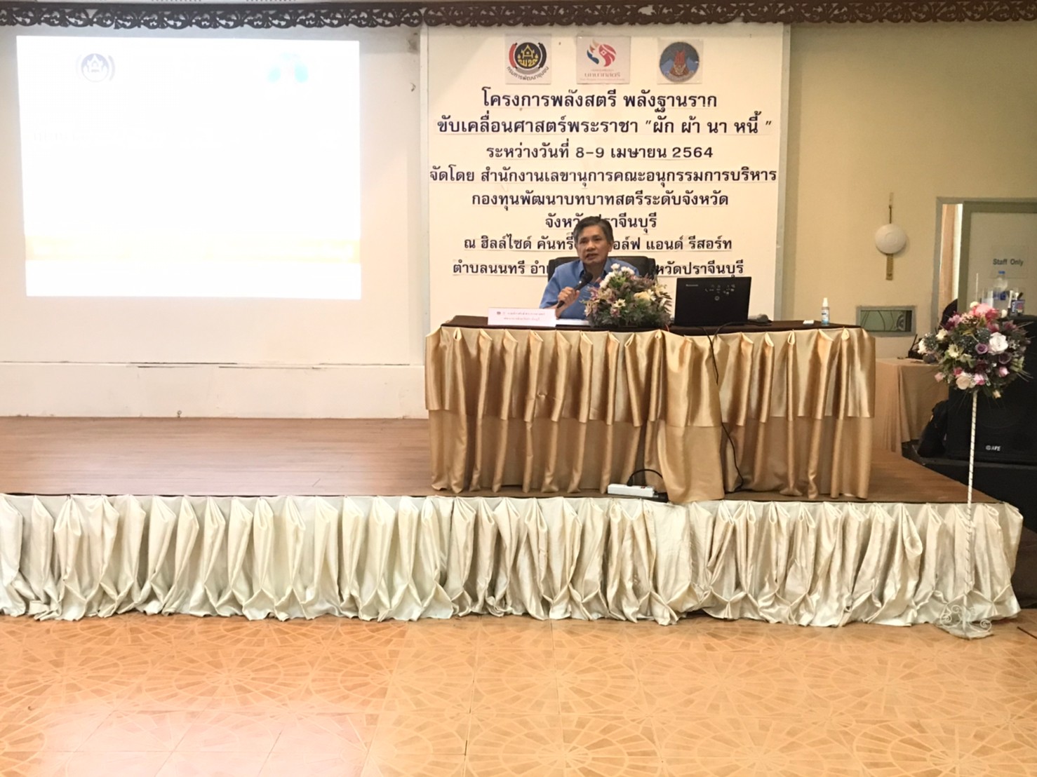 สำนักงานพัฒนาชุมชนจังหวัดปราจีนบุรีดำเนินโครงการ พลังสตรี พลังฐานรากขับเคลื่อนศาสตร์พราราชา “ผัก ผ้า นา หนี้ “