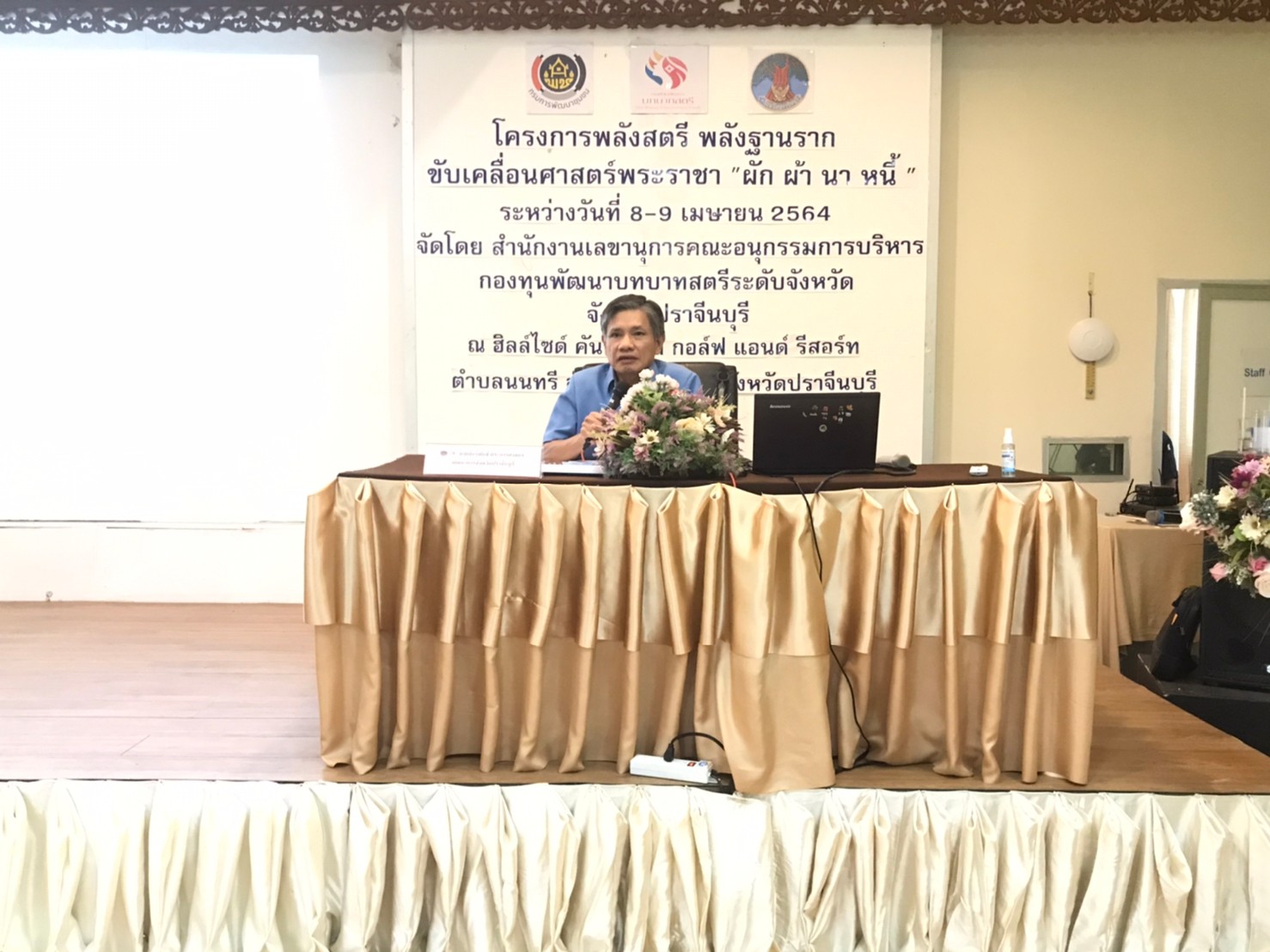 สำนักงานพัฒนาชุมชนจังหวัดปราจีนบุรีดำเนินโครงการ พลังสตรี พลังฐานรากขับเคลื่อนศาสตร์พราราชา “ผัก ผ้า นา หนี้ “