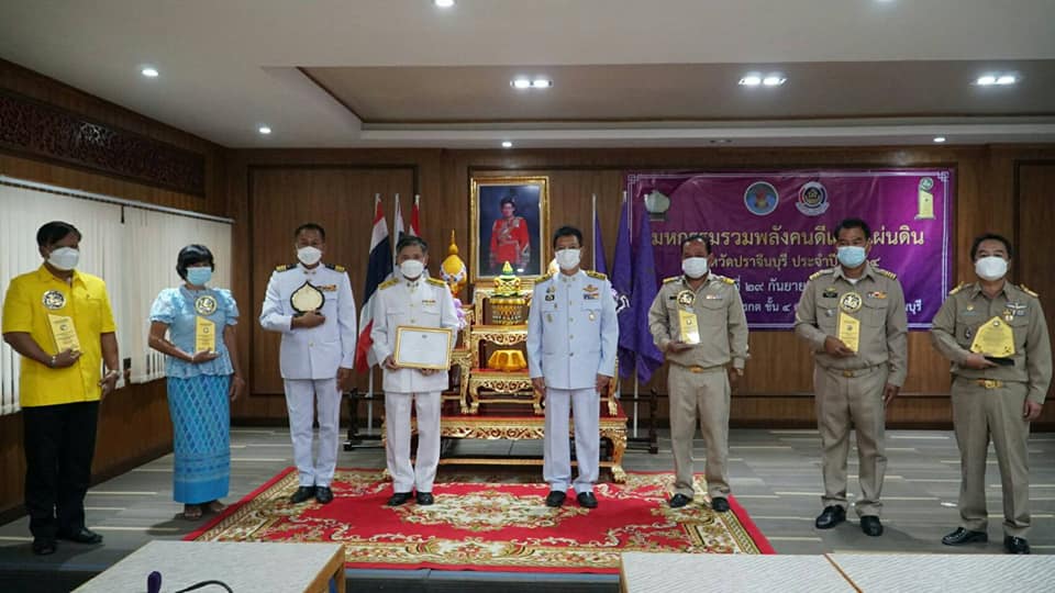 ปราจีนบุรี จัดมหกรรมรวมพลังคนดีแห่งแผ่นดินประจำปี ๒๕๖๔ มอบโล่รางวัลพระราชทานหมู่บ้านเศรษฐกิจพอเพียง “อยู่เย็น เป็นสุข”