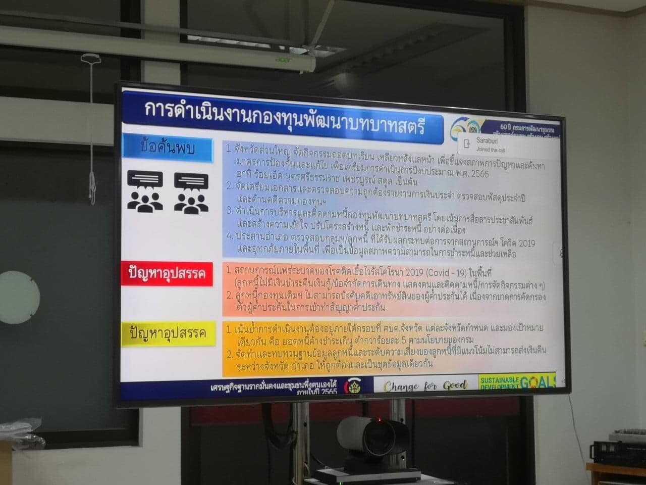 พช.ปราจีนบุรี ร่วมประชุมกรมการพัฒนาชุมชน ครั้งที่ ๑๐/ ๒๕๖๔ ผ่านระบบ VDO Conference