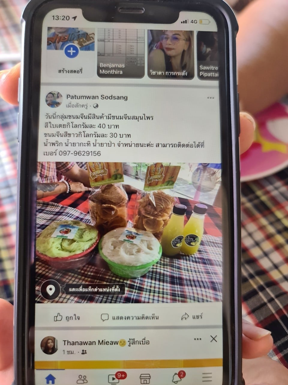 สืบสานภูมิปัญญาไทยพวน สู่อาชีพขนมจีนสมุนไพรกลุ่มสตรีบ้านแล้ง ตำบลดงกระทงยาม อำเภอศรีมหาโพธิ จังหวัดปราจีนบุรี