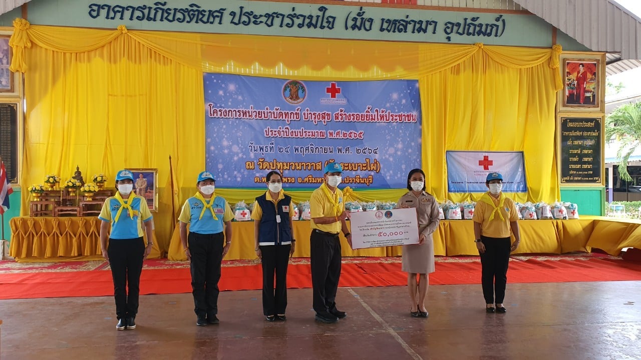 พช.ปราจีนบุรี ร่วมมอบทุนพัฒนาเด็กชนบทฯ หน่วยบำบัดทุกข์ บำรุงสุข สร้างรอยยิ้มให้ประชาชน