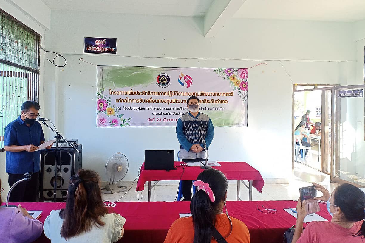สนง.อกส.จ.ปราจีนบุรี ร่วมโครงการเพิ่มประสิทธิภาพปฏิบัติงานกองทุนพัฒนาบทบาทสตรีแก่กลไกการขับเคลื่อนกองทุนพัฒนาบทบาทสตรีอำเภอ