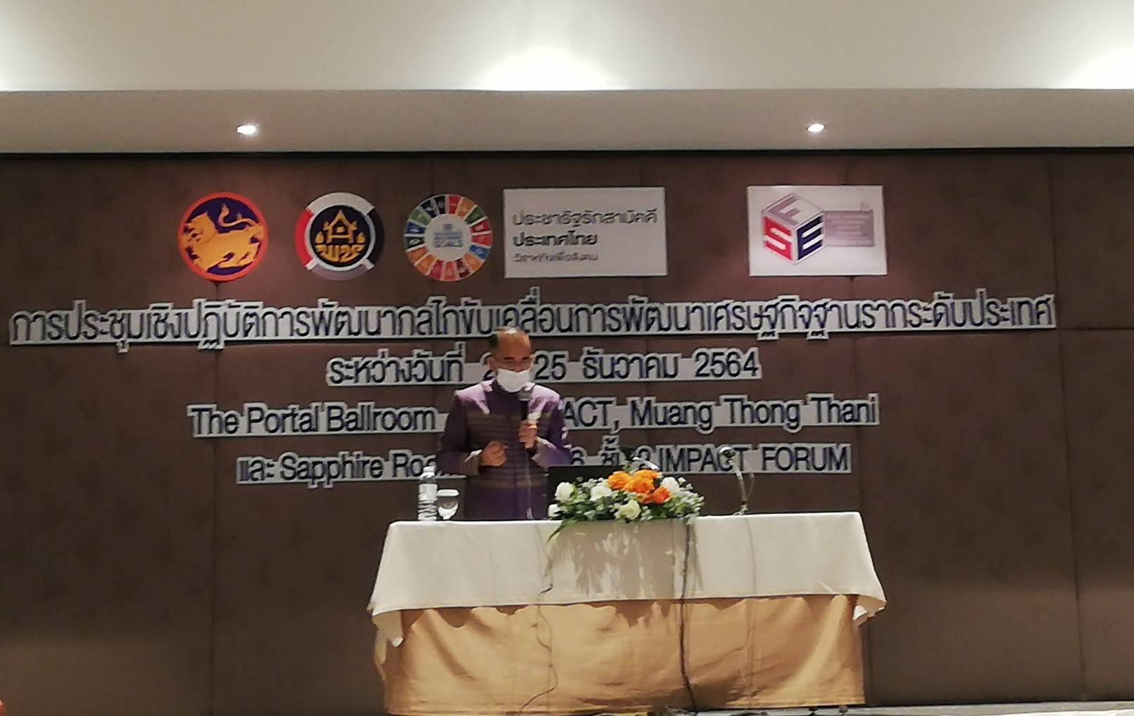 จังหวัดปราจีนบุรี เข้าร่วมการประชุมเชิงปฏิบัติการพัฒนากลไกขับเคลื่อนการพัฒนาเศรษฐกิจฐานรากระดับประเทศ