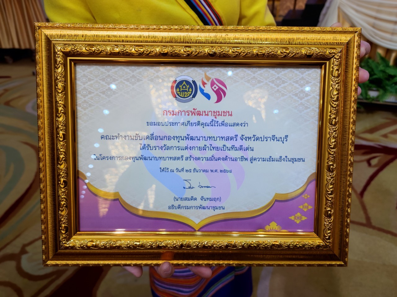 “โครงการกองทุนพัฒนาบทบาทสตรี สร้างความมั่นคงด้านอาชีพ สู่ความเข้มแข็งในชุมชน”