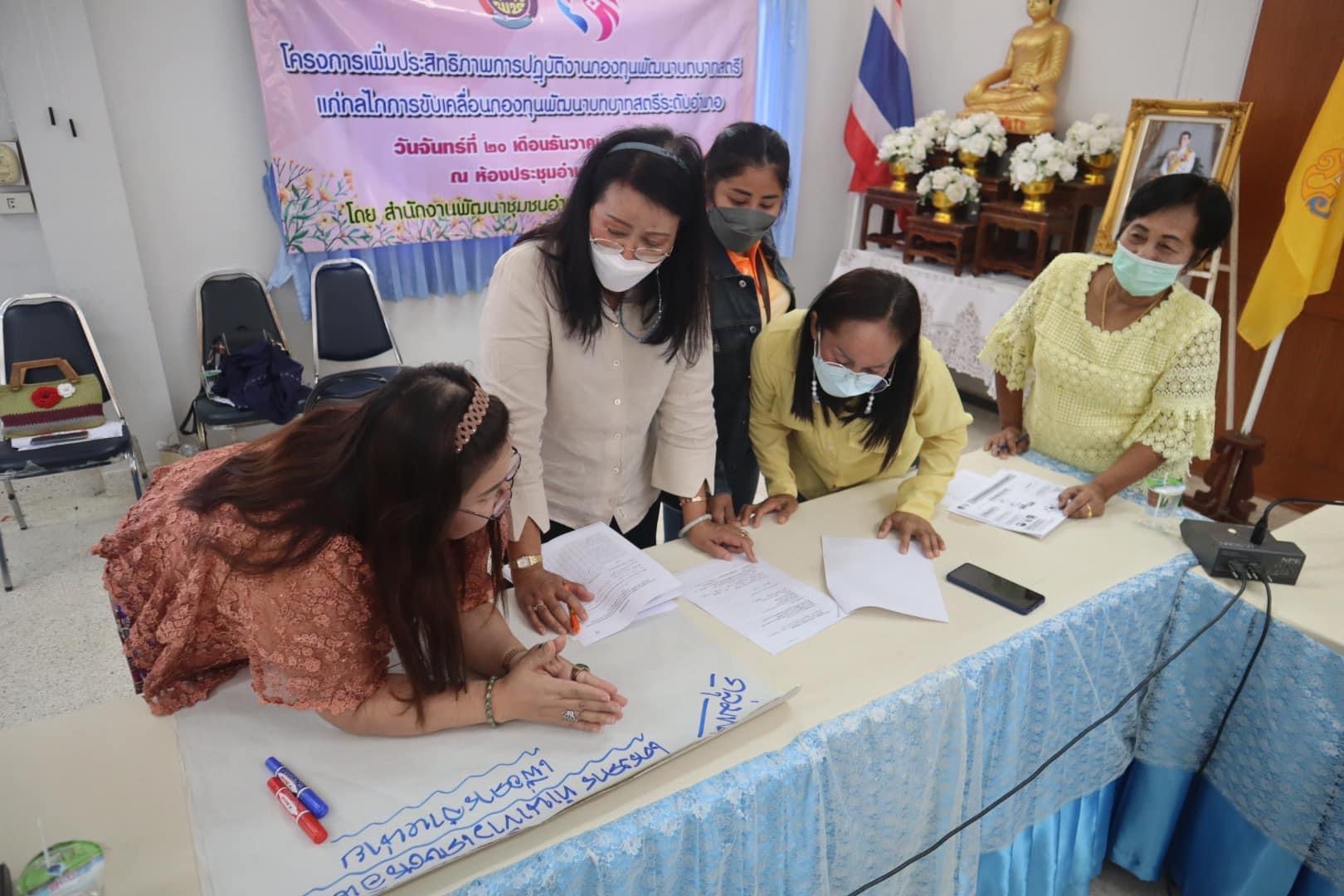 สนง.อกส.จ.ปราจีนบุรี ร่วมโครงการเพิ่มประสิทธิภาพปฏิบัติงานกองทุนพัฒนาบทบาทสตรีแก่กลไกการขับเคลื่อนกองทุนพัฒนาบทบาทสตรีอำเภอ