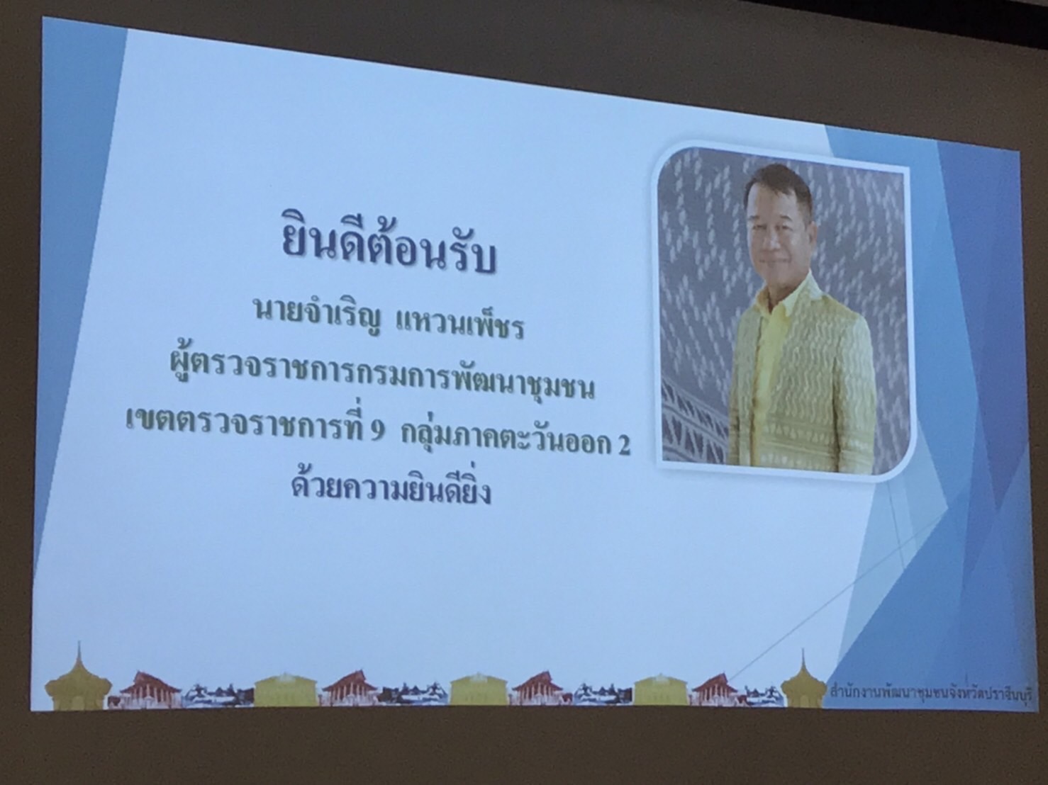 ” ผู้ตรวจราชการกรมฯ ลงพื้นที่ตรวจติดตามงานในพื้นที่จังหวัดปราจีนบุรี “