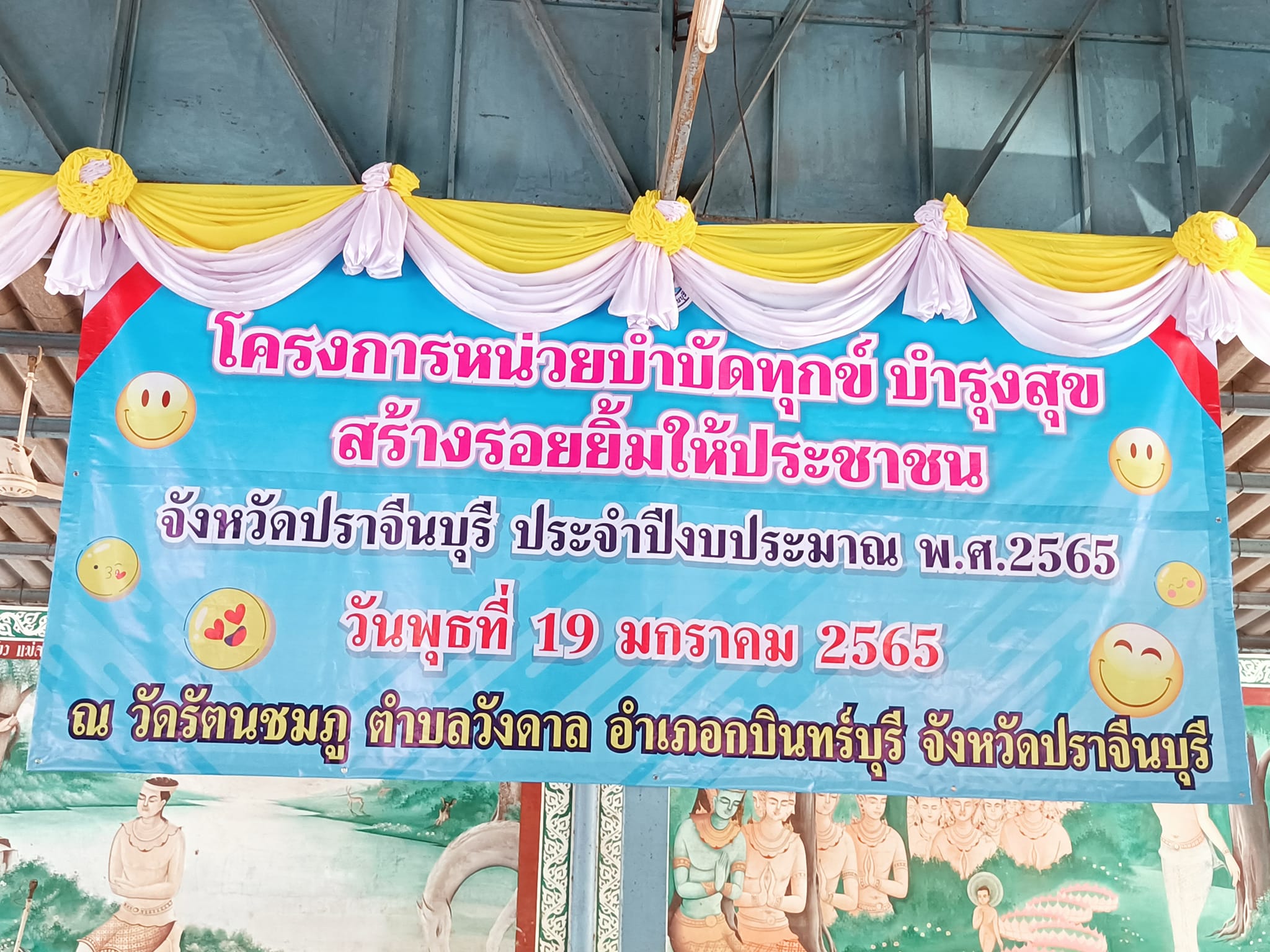 พช.ปราจีนบุรี ลงพื้นที่ร่วมโครงการหน่วยบำบัดทุกข์ บำรุงสุข สร้างรอยยิ้มให้กับประชาชน ประจำปีงบประมาณ พ.ศ. 2565