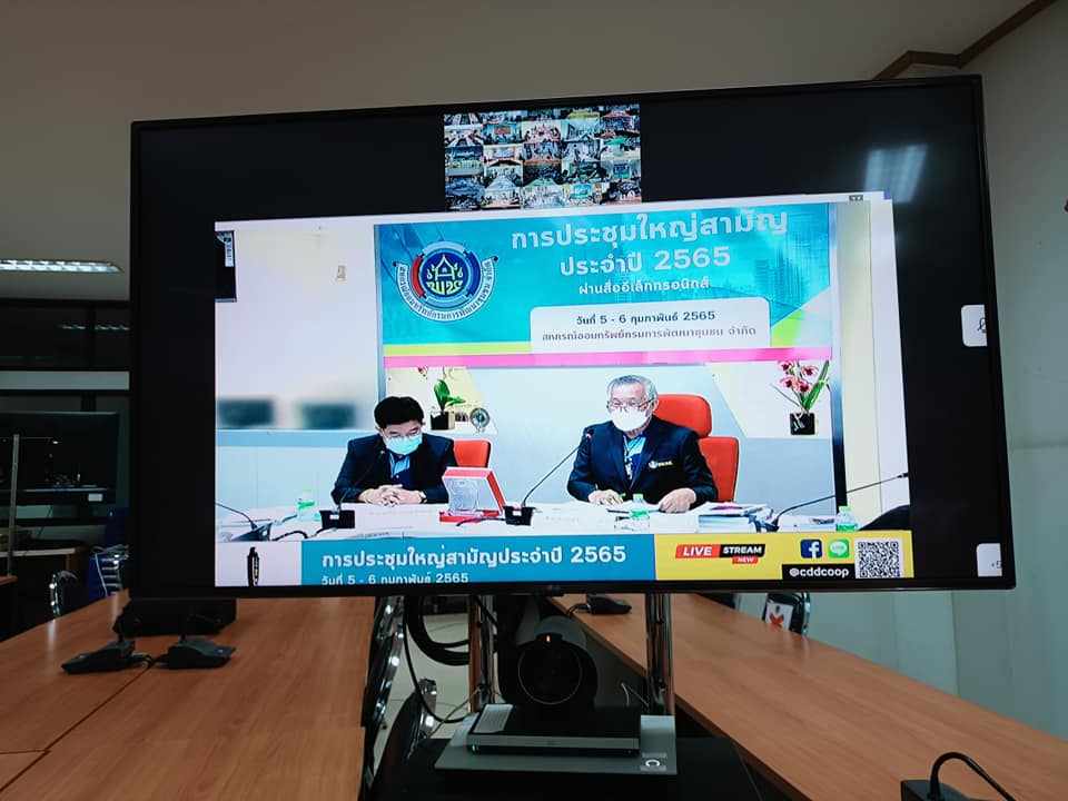 พช.ปราจีนบุรีประชุมประจำเดือน สามัญประจำปี 2565 สหกรณ์ออมทรัพย์ กรมการพัฒนาชุมชน จำกัด