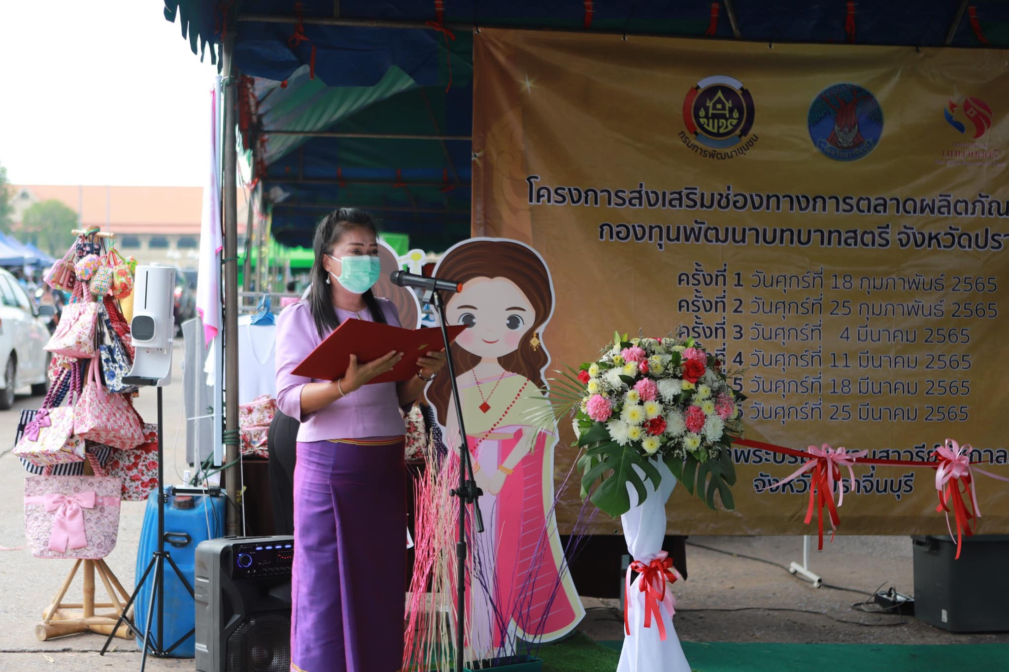 พช.ปราจีนบุรี “ส่งเสริมช่องทางการตลาดผลิตภัณฑ์กลุ่มอาชีพสมาชิกกองทุนพัฒนาบทบาทสตรี”