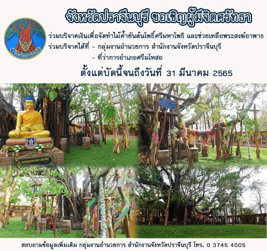 พช.ปราจีนบุรี ร่วมประชุมคณะกรรมการจังหวัดปราจีนบุรี ครั้งที่ 2/2565 ประจำเดือน กุมภาพันธ์ 2565