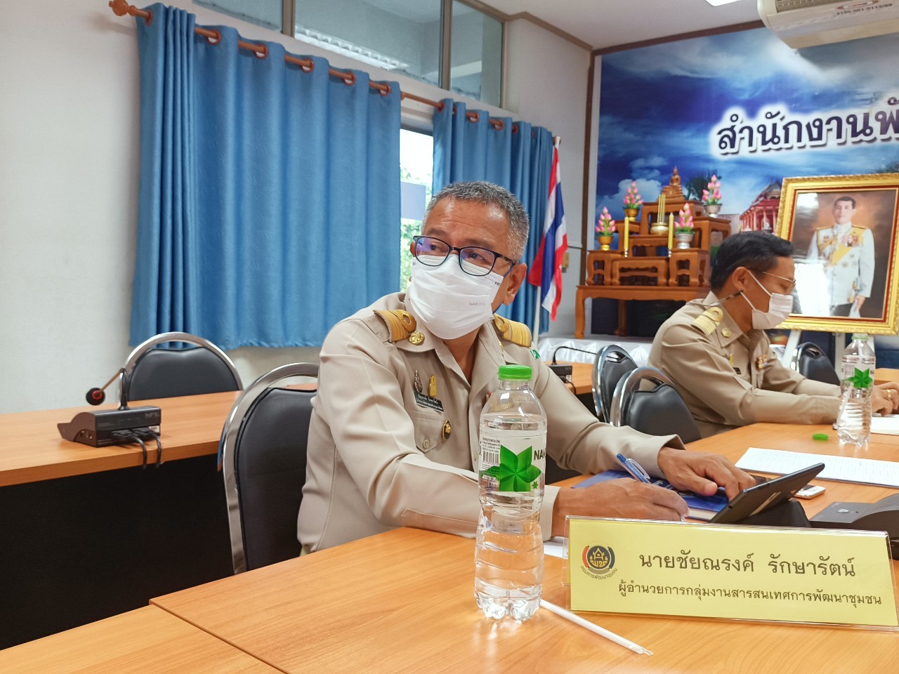 พช.ปราจีนบุรี ร่วมประชุมกรมการพัฒนาชุมชน ครั้งที่ 1/2565 ผ่านระบบ VDO Conference