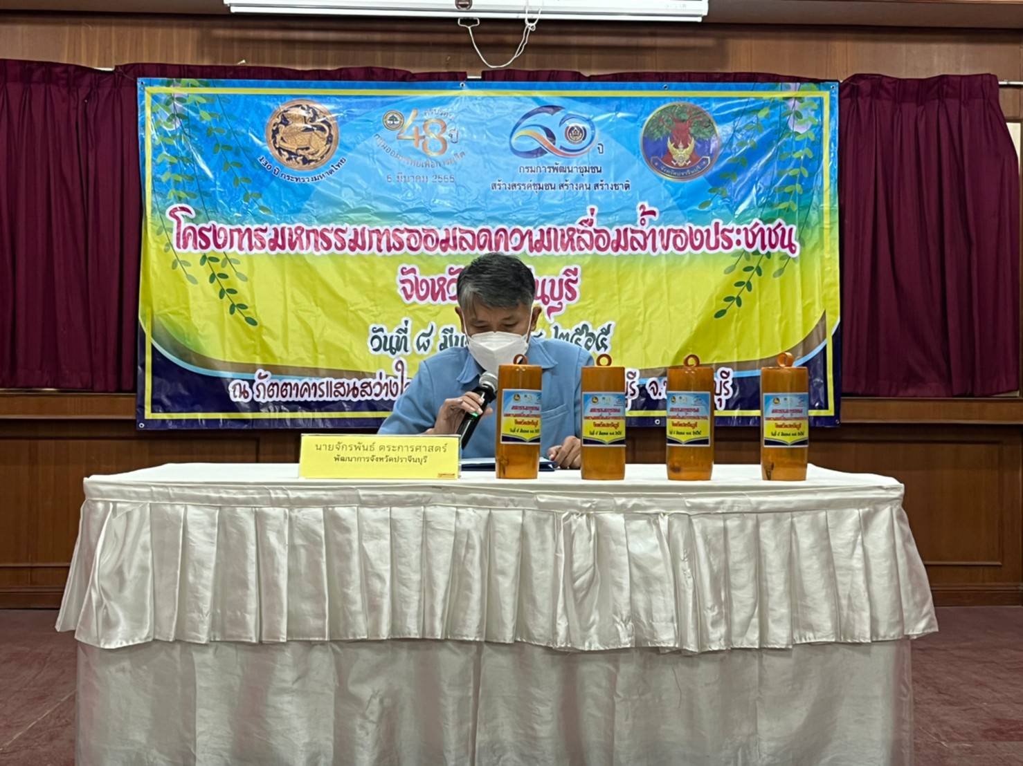 พช. ปราจีนบุรี ดำเนินโครงการมหกรรมการออม ลดความเหลื่อมล้ำของประชาชน