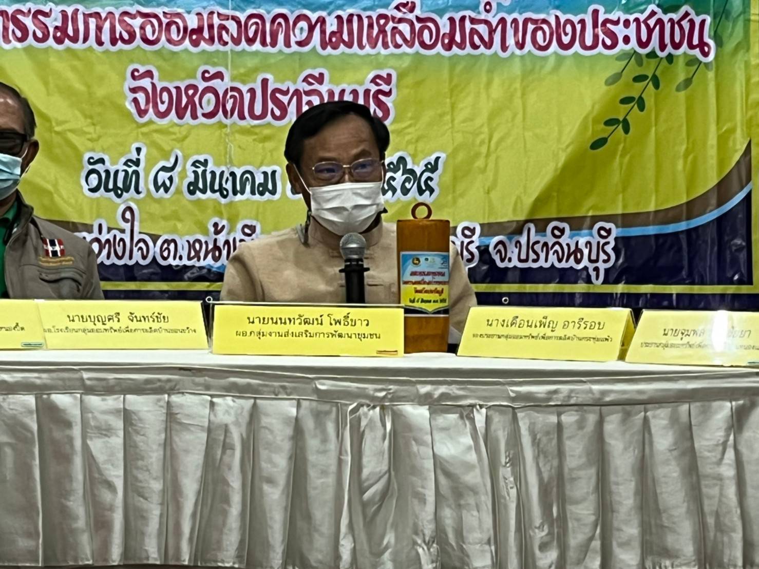 พช. ปราจีนบุรี ดำเนินโครงการมหกรรมการออม ลดความเหลื่อมล้ำของประชาชน