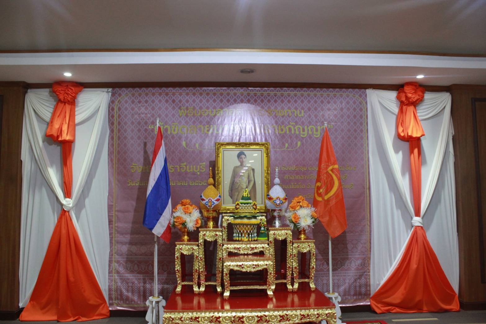 พช.ปราจีนบุรี จัดพิธีมอบลายผ้าพระราชทาน ลาย “ ผ้าขิดลายนารีรัตนราชกัญญา “
