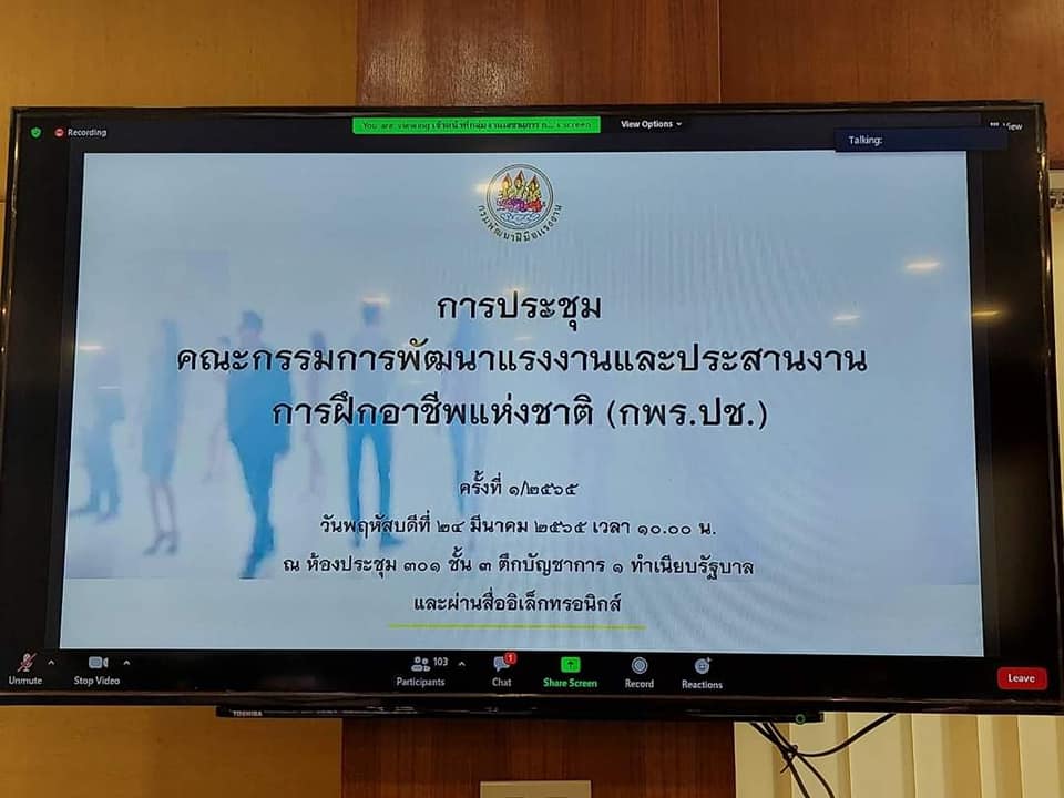 พช.ปราจีนบุรี ร่วมประชุมคณะอนุกรรมการพัฒนาแรงงานและประสานงานการฝึกอาชีพจังหวัด (กพร.ปจ.)