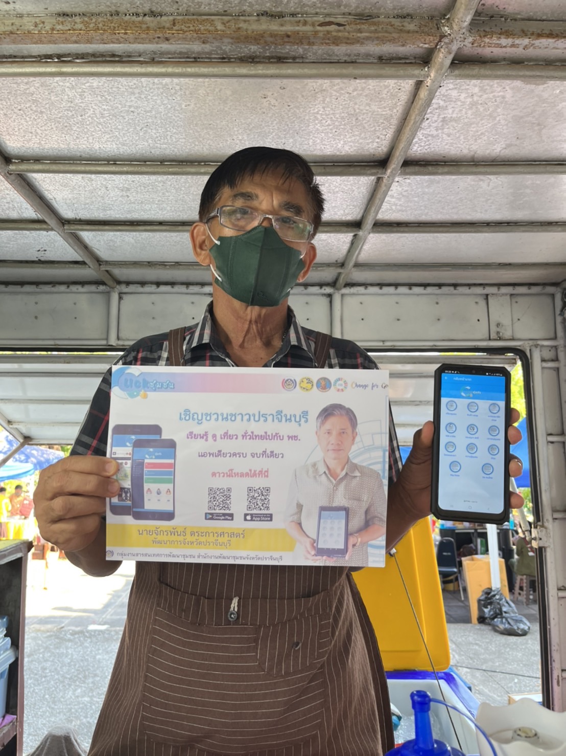 “Click ชุมชน” บริการแพลตฟอร์ม ดิจิทัล ทันสมัย จากกรมการพัฒนาชุมชน”