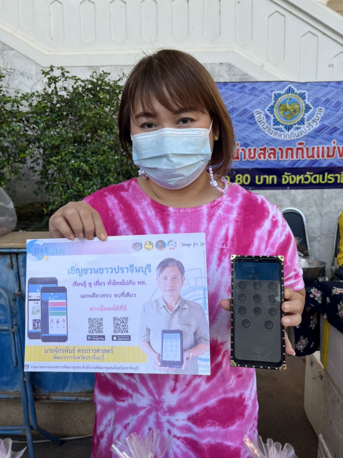 “Click ชุมชน” บริการแพลตฟอร์ม ดิจิทัล ทันสมัย จากกรมการพัฒนาชุมชน”