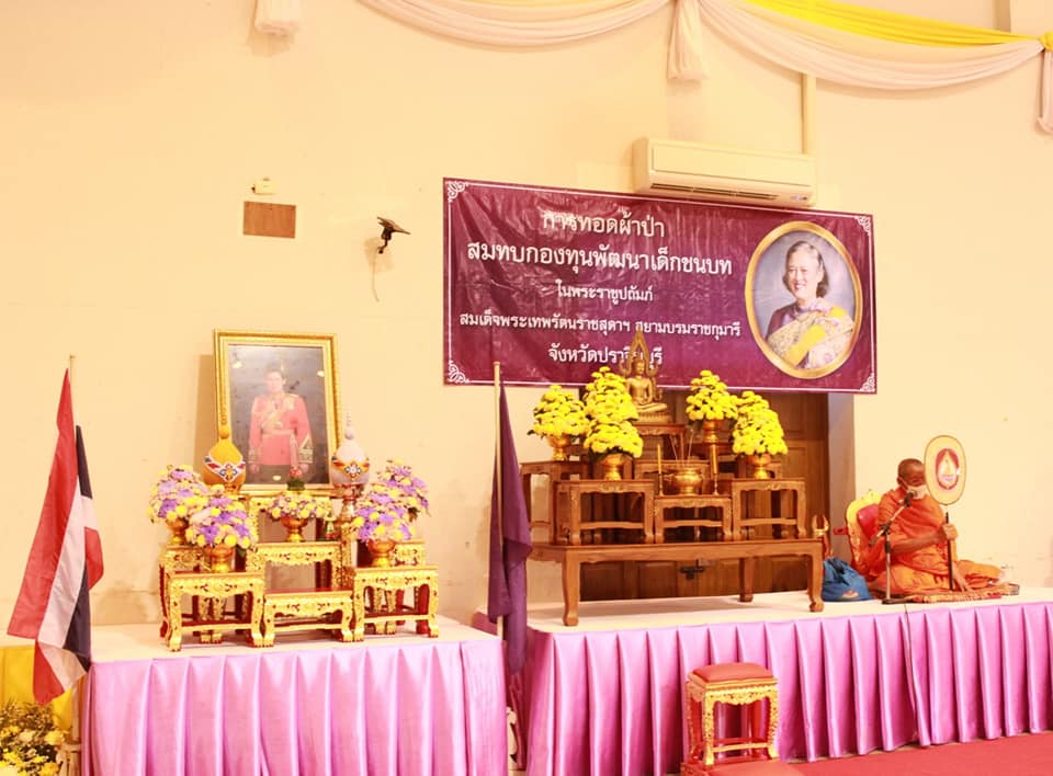 จังหวัดปราจีนบุรี จัดพิธีทอดผ้าป่าสมทบทุนกองทุนพัฒนาเด็กชนบทในพระราชูปถัมภ์ สมเด็จพระเทพรัตนราชสุดาฯ สยามบรมราชกุมารี จังหวัดปราจีนบุรี ประจำปี 2565