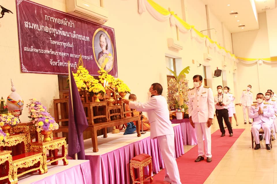 จังหวัดปราจีนบุรี จัดพิธีทอดผ้าป่าสมทบทุนกองทุนพัฒนาเด็กชนบทในพระราชูปถัมภ์ สมเด็จพระเทพรัตนราชสุดาฯ สยามบรมราชกุมารี จังหวัดปราจีนบุรี ประจำปี 2565