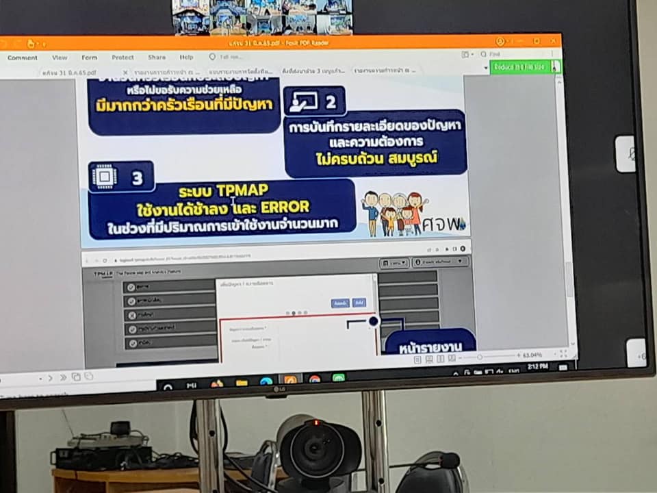 พช.ปราจีนบุรี ร่วมประชุมสร้างความเข้าใจแนวทางการดำเนินงาน การขจัดความยากจนและพัฒนาคนทุกช่วงวัยอย่างยั่งยืนในระดับพื้นที่