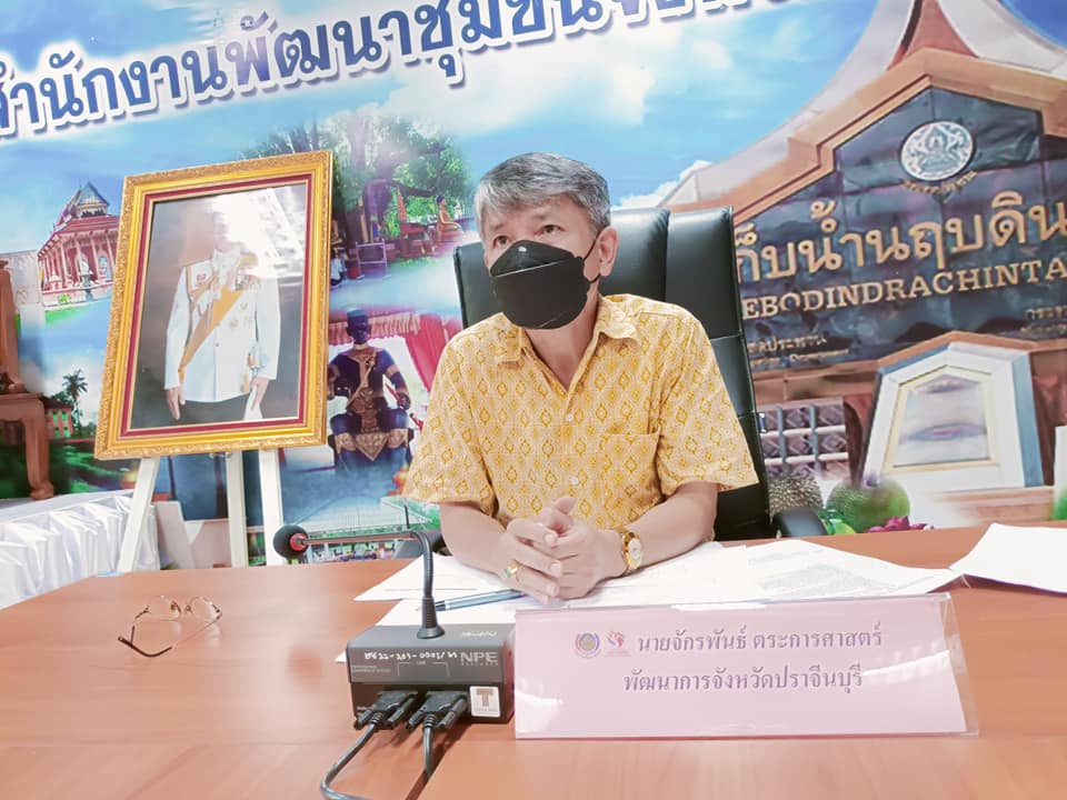 พช.ปราจีนบุรี ร่วมประชุมกรมการพัฒนาชุมชน ครั้งที่ 3/2565 ผ่านระบบ VDO Conference