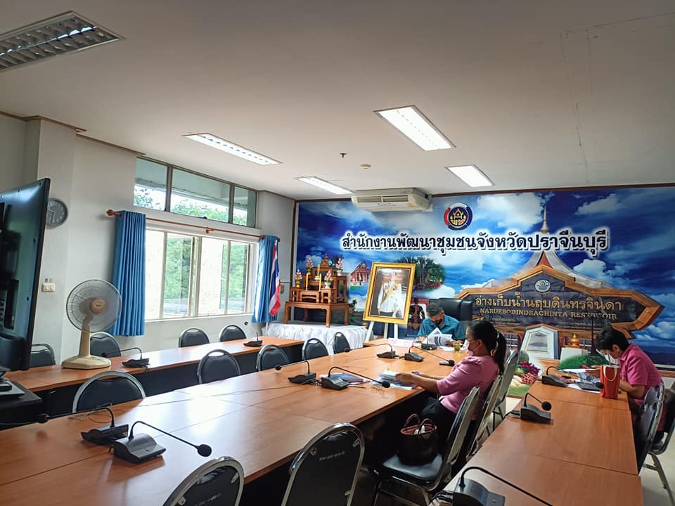 พช.ปราจีนบุรี ร่วมประชุมชี้แจงแนวทางการดำเนินงานโครงการพัฒนาชุมชนใสสะอาด ประจำปีงบประมาณ พ.ศ. 2565