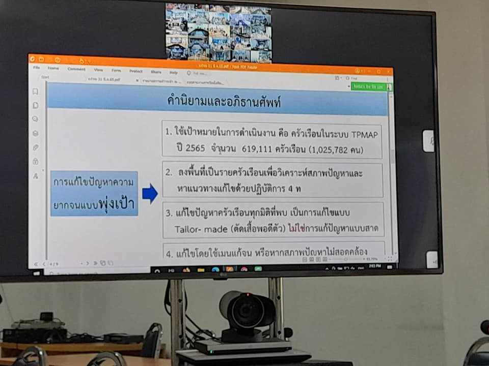 พช.ปราจีนบุรี ร่วมประชุมสร้างความเข้าใจแนวทางการดำเนินงาน การขจัดความยากจนและพัฒนาคนทุกช่วงวัยอย่างยั่งยืนในระดับพื้นที่