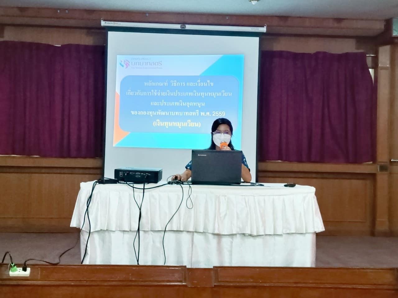 สนง.อกส.จ.ปราจีนบุรี ดำเนินโครงการประชุมเชิงปฏิบัติการการพัฒนาระบบบริหารจัดการกองทุนและการประเมินผลทุนหมุนเวียนกองทุนพัฒนาบทบาทสตรี