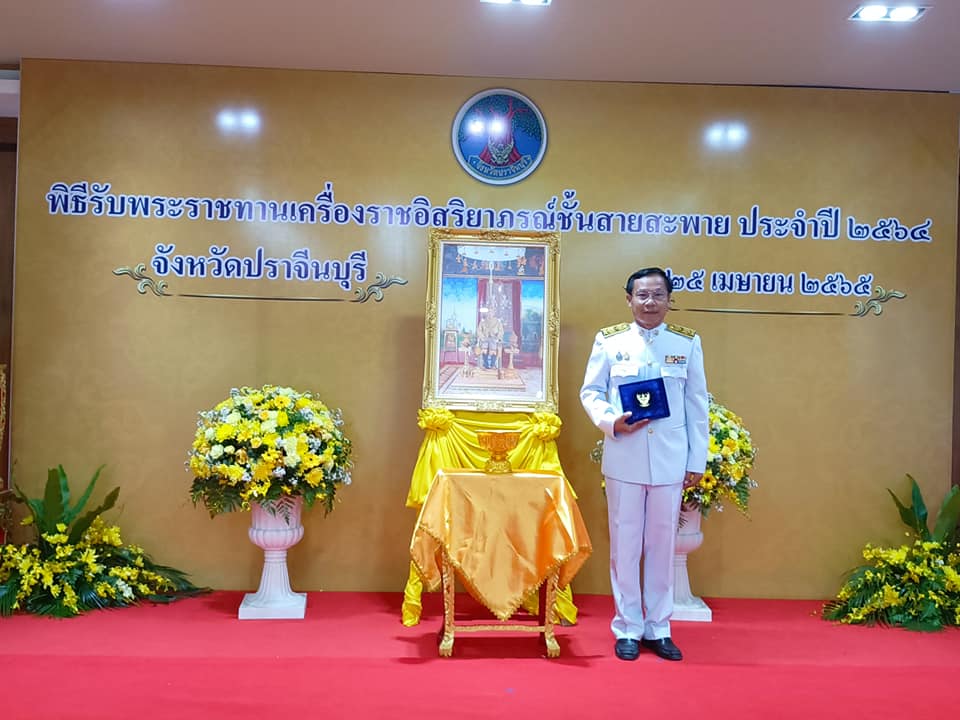 พช.ปราจีนบุรี เข้าร่วมพิธีรับพระราชทานเครื่องราชอิสริยาภรณ์ แก่ผู้ได้รับพระราชทานฯ สังกัดกระทรวงมหาดไทยเฉพาะที่ปฏิบัติหน้าที่ในส่วนภูมิภาค