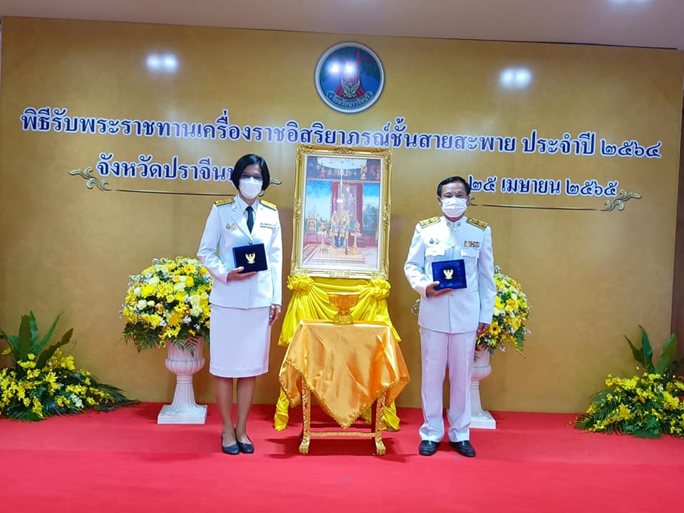 พช.ปราจีนบุรี เข้าร่วมพิธีรับพระราชทานเครื่องราชอิสริยาภรณ์ แก่ผู้ได้รับพระราชทานฯ สังกัดกระทรวงมหาดไทยเฉพาะที่ปฏิบัติหน้าที่ในส่วนภูมิภาค