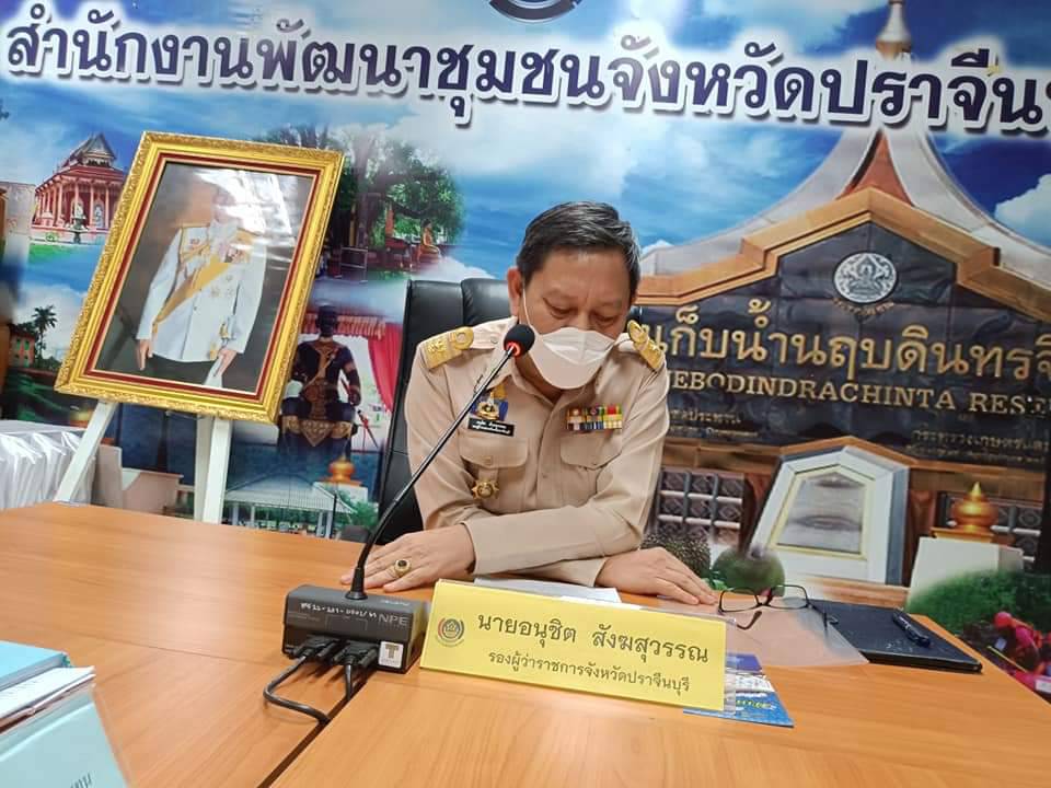 พช. ปราจีนบุรีประชุมคณะกรรมการโครงการการคัดสรรสุดยอดหนึ่งตำบล หนึ่งผลิตภัณฑ์ไทย ปี พ.ศ. 2565 (OTOP Product Champion: OPC) ระดับจังหวัด ครั้งที่ 1/2565