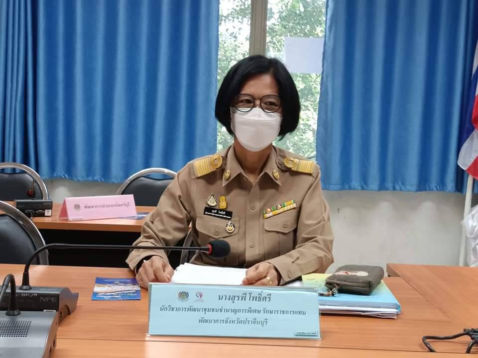 พช. ปราจีนบุรีประชุมคณะกรรมการโครงการการคัดสรรสุดยอดหนึ่งตำบล หนึ่งผลิตภัณฑ์ไทย ปี พ.ศ. 2565 (OTOP Product Champion: OPC) ระดับจังหวัด ครั้งที่ 1/2565
