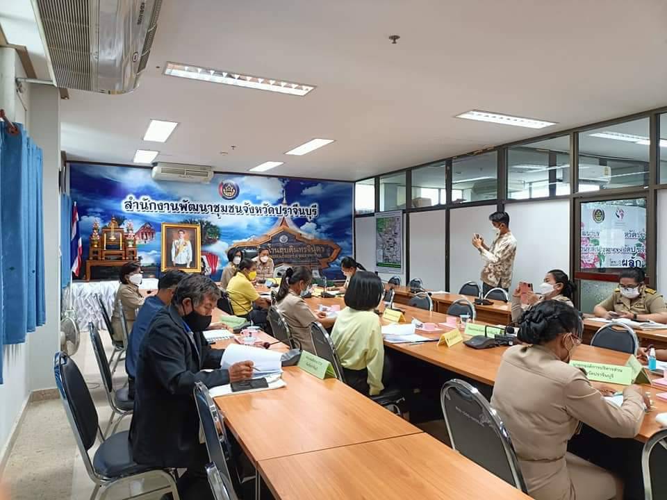 พช. ปราจีนบุรีประชุมคณะกรรมการโครงการการคัดสรรสุดยอดหนึ่งตำบล หนึ่งผลิตภัณฑ์ไทย ปี พ.ศ. 2565 (OTOP Product Champion: OPC) ระดับจังหวัด ครั้งที่ 1/2565