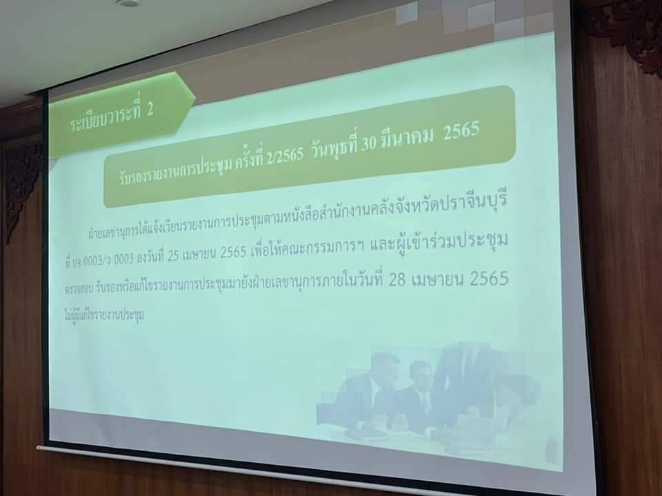 พช.ปราจีนบุรี ร่วมประชุมเร่งรัดติดตามการก่อหนี้ผูกพัน และการใช้จ่ายเงินงบประมาณรายจ่ายประจำปีงบประมาณ พ.ศ. 2565 ครั้งที่ 5/2565