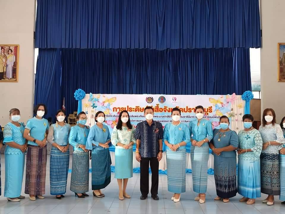 พช.ปราจีนบุรี ร่วมใจประดิษฐ์ “ผีเสื้อแห่งความจงรักภักดี” จากผ้าอัตลักษณ์ท้องถิ่น เพื่อเฉลิมพระเกียรติสมเด็จพระบรมราชชนนีพันปีหลวง เนื่องในโอกาสมหามงคลเฉลิมพระชนมพรรษา 90 พรรษา 12 สิงหาคม 2565