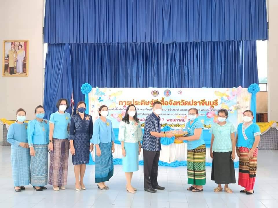 พช.ปราจีนบุรี ร่วมใจประดิษฐ์ “ผีเสื้อแห่งความจงรักภักดี” จากผ้าอัตลักษณ์ท้องถิ่น เพื่อเฉลิมพระเกียรติสมเด็จพระบรมราชชนนีพันปีหลวง เนื่องในโอกาสมหามงคลเฉลิมพระชนมพรรษา 90 พรรษา 12 สิงหาคม 2565