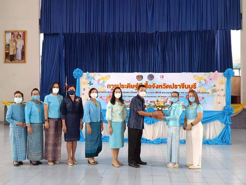 พช.ปราจีนบุรี ร่วมใจประดิษฐ์ “ผีเสื้อแห่งความจงรักภักดี” จากผ้าอัตลักษณ์ท้องถิ่น เพื่อเฉลิมพระเกียรติสมเด็จพระบรมราชชนนีพันปีหลวง เนื่องในโอกาสมหามงคลเฉลิมพระชนมพรรษา 90 พรรษา 12 สิงหาคม 2565