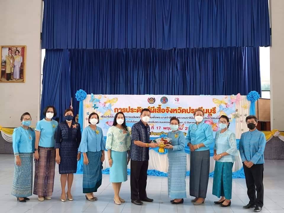 พช.ปราจีนบุรี ร่วมใจประดิษฐ์ “ผีเสื้อแห่งความจงรักภักดี” จากผ้าอัตลักษณ์ท้องถิ่น เพื่อเฉลิมพระเกียรติสมเด็จพระบรมราชชนนีพันปีหลวง เนื่องในโอกาสมหามงคลเฉลิมพระชนมพรรษา 90 พรรษา 12 สิงหาคม 2565