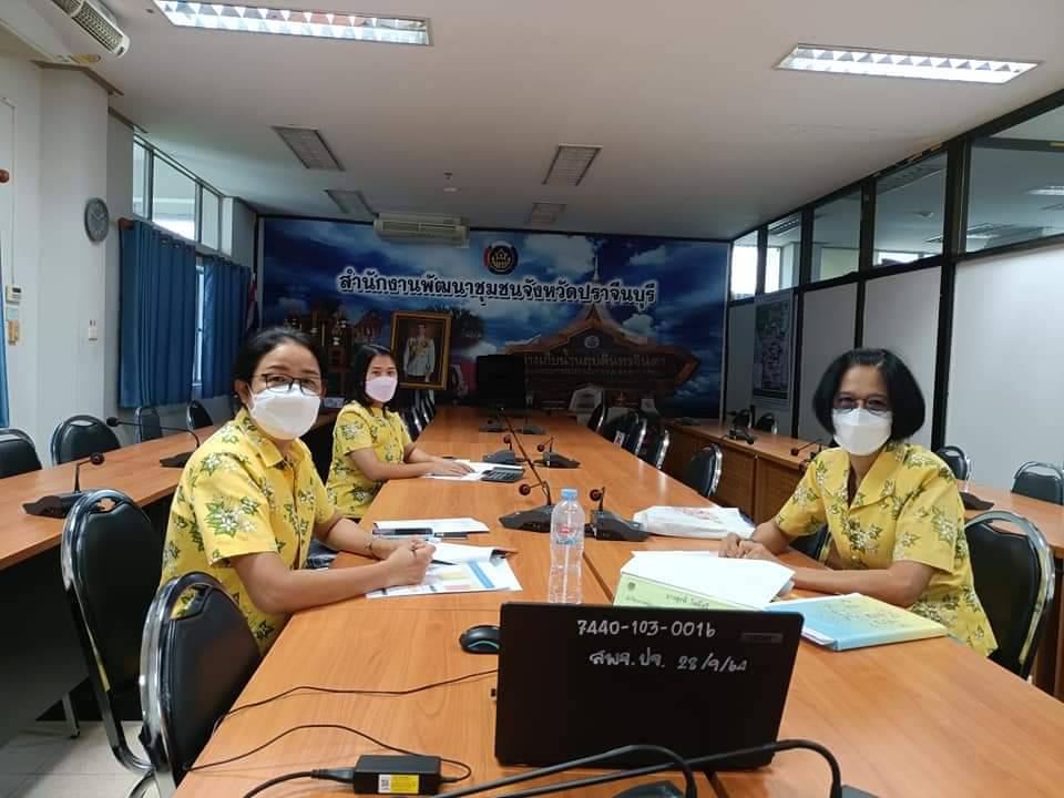 พช.ปราจีนบุรี ร่วมประชุมคณะทำงานติดตามเร่งรัดการเบิกจ่ายงบมาณและการใช้จ่ายภาครัฐของกรมการพัฒนาชุมชน ปีงบประมาณ พ.ศ. 2565 ครั้งที่ 5/2565